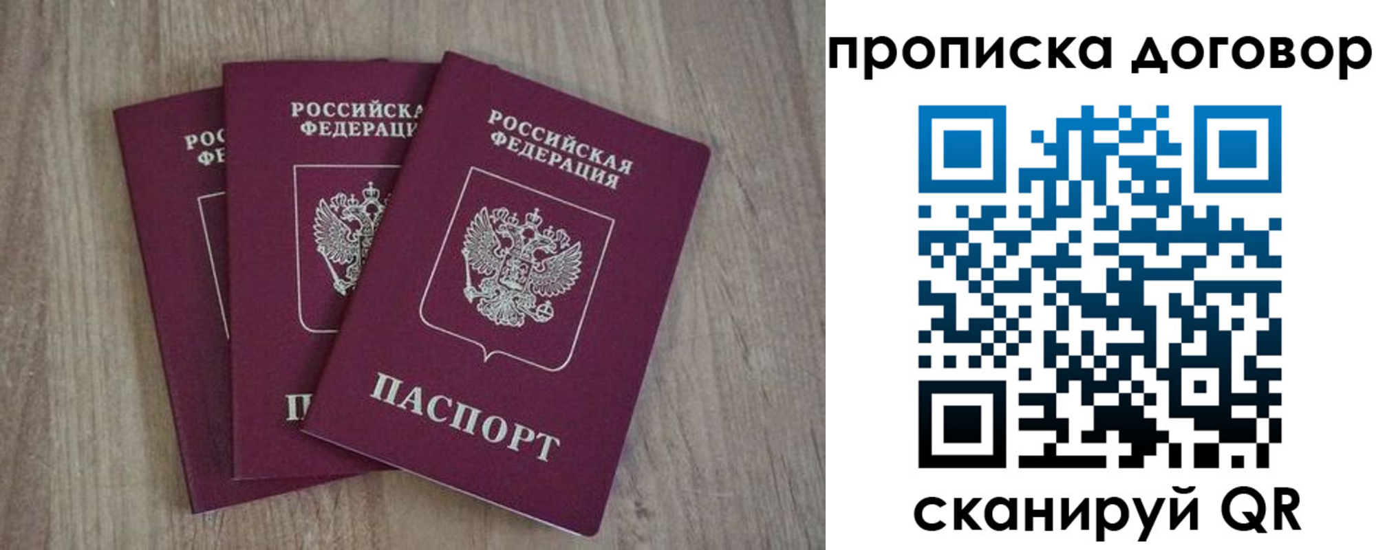 прописка паспорт в Козловке
